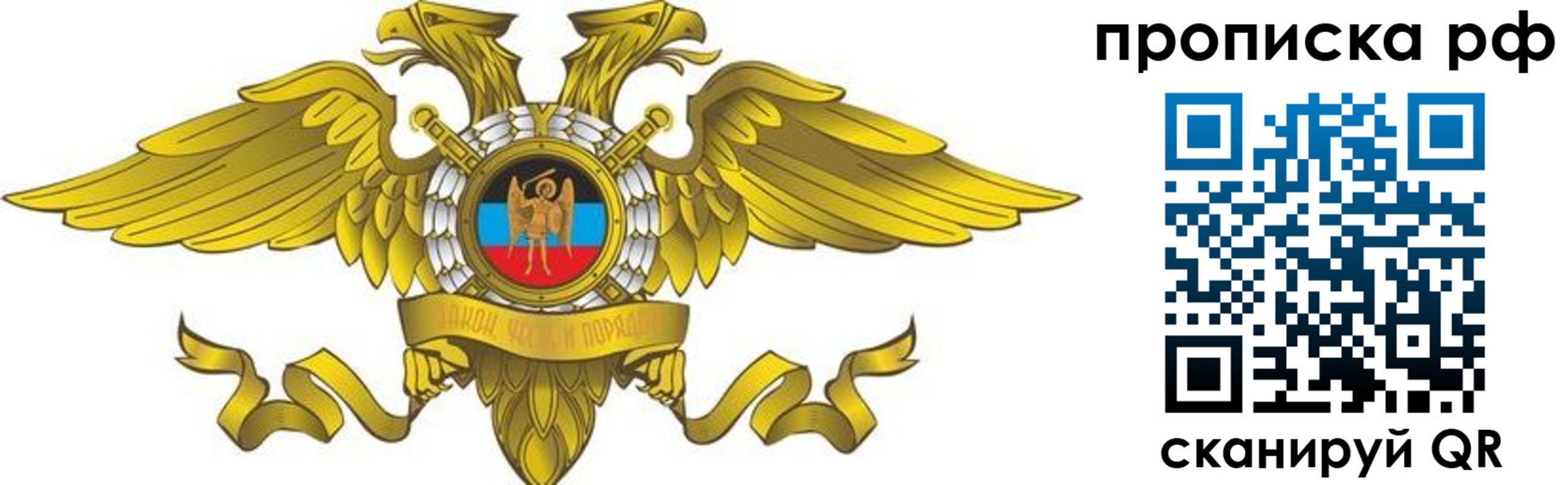 прописка для работы в Юрге
