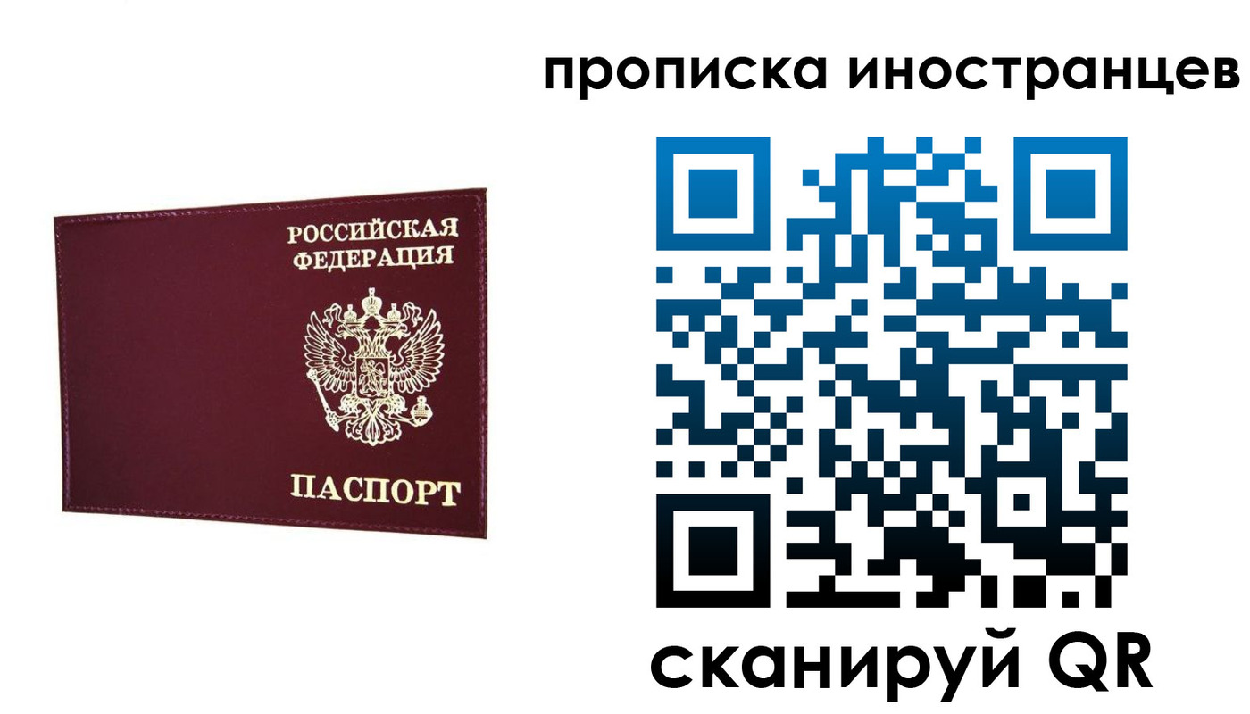 прописка в Юрге