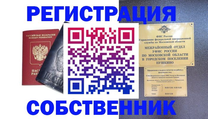 прописка ребенка в Юрге