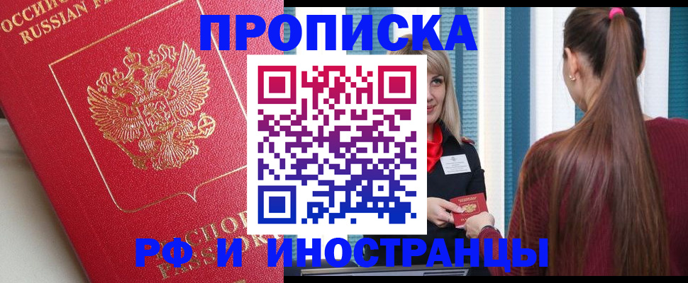 прописка в квартире в Юрге
