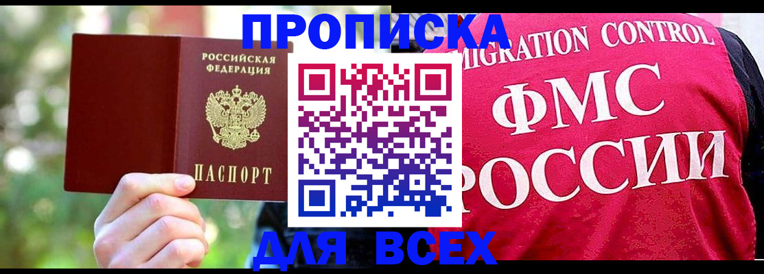 прописка для школы в Юрге